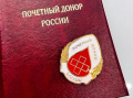 Почетный донор России