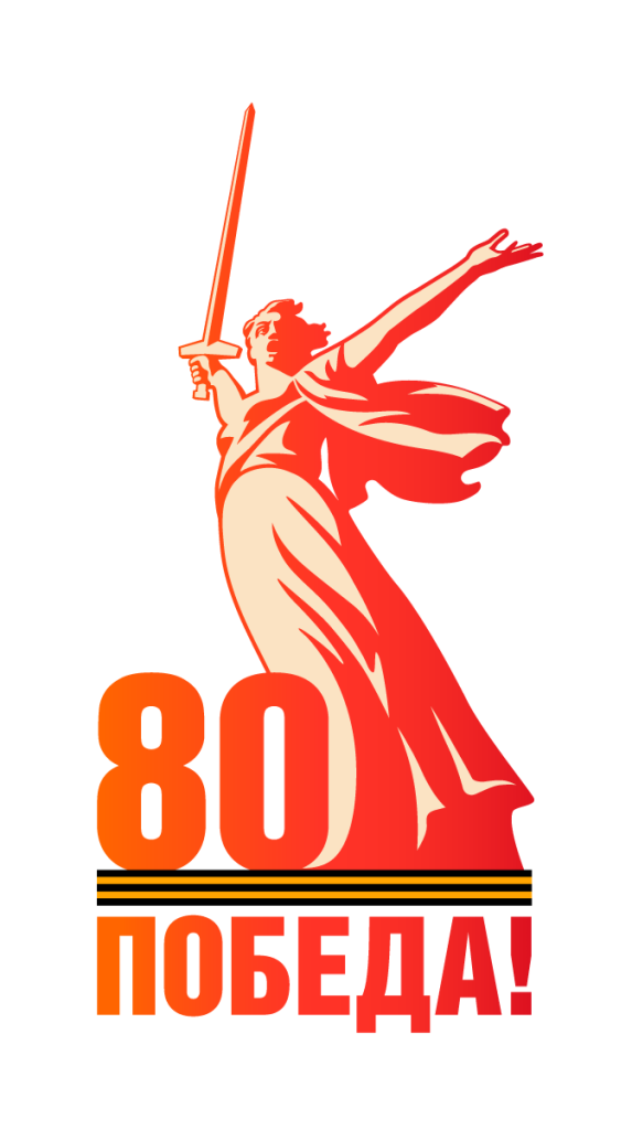 Pobeda80_logo_main.png